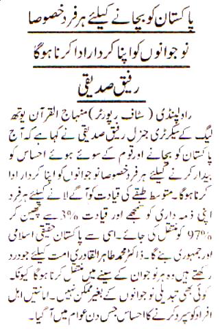 Minhaj-ul-Quran  Print Media Coverage Daily Capital Express